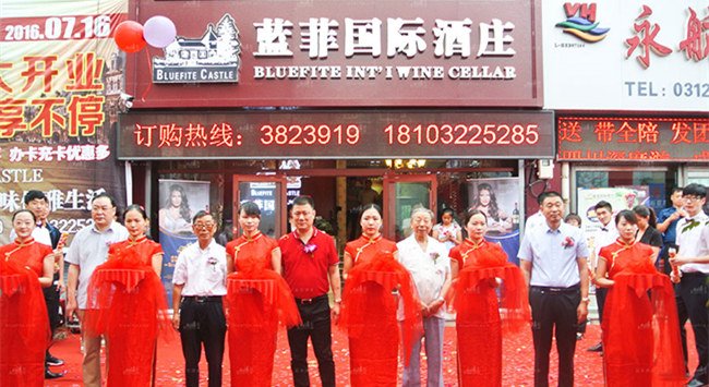 開(kāi)紅酒店加盟哪個(gè)紅酒品牌